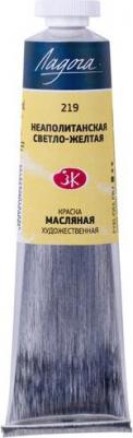 Краска масляная в тубе 46 мл, ЗХК "Ладога", неаполитанская светло-жёлтая, 1204219