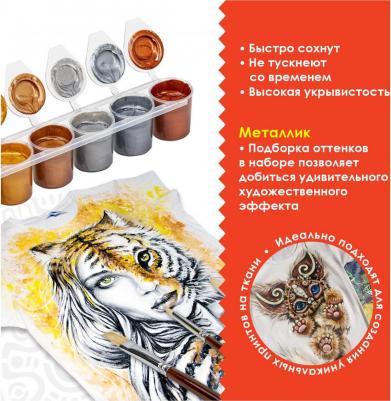 Краски акриловые по ткани МЕТАЛЛИК 6 цветов по 25 мл, 191696 – фото 14