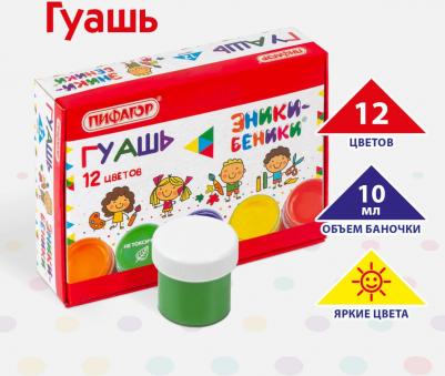 Гуашь "ЭНИКИ-БЕНИКИ", 12 цветов по 10 мл, без кисти, картонная упаковка, 191330 – фото 9