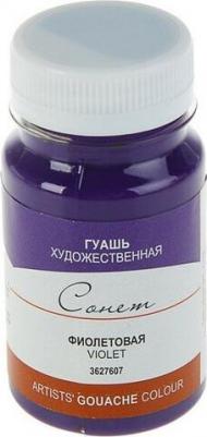 Гуашь художественная 1 шт., 100 мл, фиолетовая, 3627607