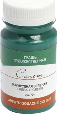 Гуашь художественная 1 шт., 100 мл, зелёная изумрудная, 3627724 – фото 1