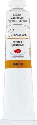 Краска масляная художественная в тубе №10 46мл ЗХК 2604336 Красная светлая 2197880