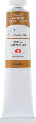 Краска масляная художественная в тубе №10 46мл ЗХК 2604405 Сиена натуральная 2197869 – фото 1