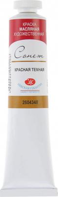 Краска масляная по 46 мл Красная темная – фото 3