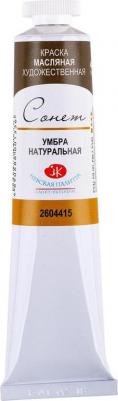 Краска масляная по 46 мл Умбра натуральная – фото 3