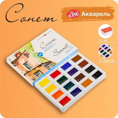 Краски акварельные 16 штук – фото 7