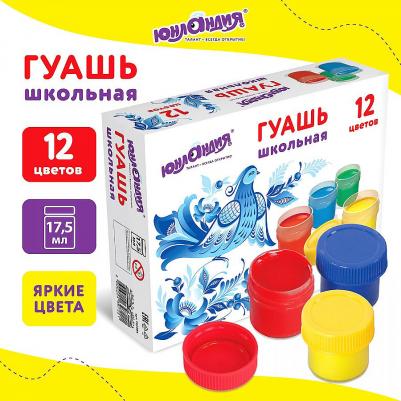 Гуашь "Школьная", 12 цветов по 17,5 мл