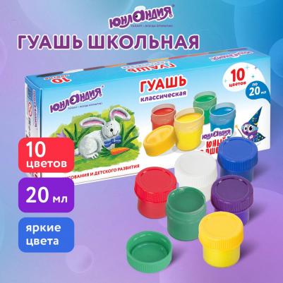 Гуашь "ЮНЫЙ ВОЛШЕБНИК", 10 цветов по 20 мл, высшее качество, без кисти, картонная упаковка, 191332 – фото 7