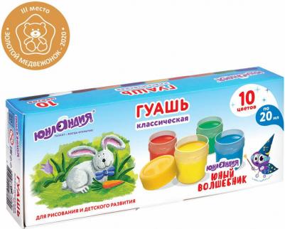 Гуашь "ЮНЫЙ ВОЛШЕБНИК", 10 цветов по 20 мл, высшее качество, без кисти, картонная упаковка, 191332 – фото 8