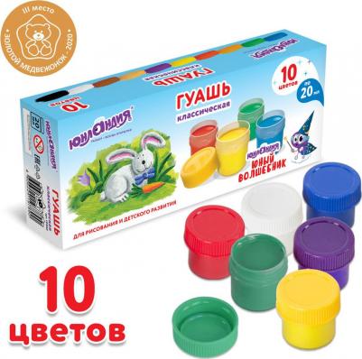 Гуашь "ЮНЫЙ ВОЛШЕБНИК", 10 цветов по 20 мл, высшее качество, без кисти, картонная упаковка, 191332 – фото 14
