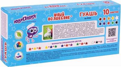 Гуашь "ЮНЫЙ ВОЛШЕБНИК", 10 цветов по 20 мл, высшее качество, без кисти, картонная упаковка, 191332 – фото 15