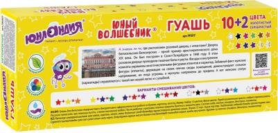 Гуашь "Юный волшебник", 10+2 цвета по 20 мл, без кисти – фото 7