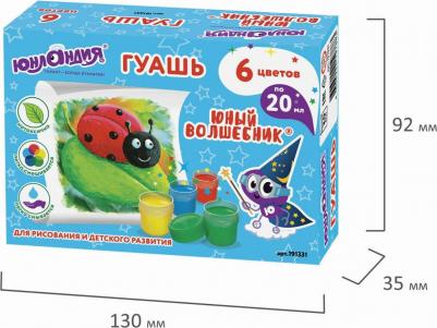Гуашь "ЮНЫЙ ВОЛШЕБНИК", 6 цветов по 20 мл, высшее качество, без кисти, картонная упаковка, 191331 – фото 1