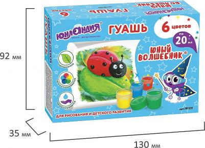 Гуашь "ЮНЫЙ ВОЛШЕБНИК", 6 цветов по 20 мл, высшее качество, без кисти, картонная упаковка, 191331 – фото 2