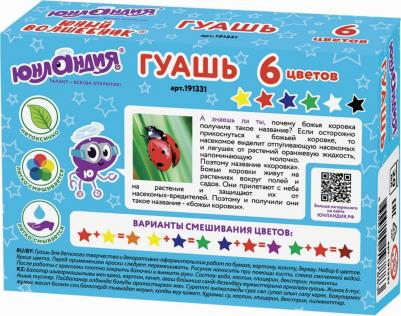 Гуашь "ЮНЫЙ ВОЛШЕБНИК", 6 цветов по 20 мл, высшее качество, без кисти, картонная упаковка, 191331 – фото 6