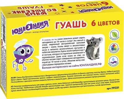Гуашь "ЮНЫЙ ВОЛШЕБНИК", 6 цветов по 20 мл, высшее качество, без кисти, картонная упаковка, 191331 – фото 12