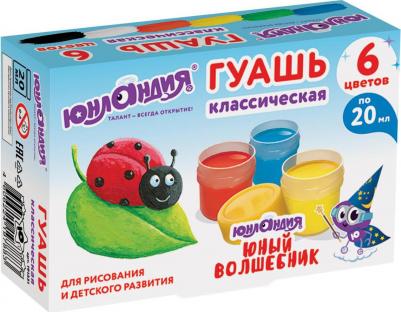 Гуашь "ЮНЫЙ ВОЛШЕБНИК", 6 цветов по 20 мл, высшее качество, без кисти, картонная упаковка, 191331 – фото 14