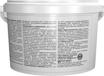 Краска для деревянных фасадов матовая цвет белый база А 2.5 л – фото 2