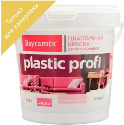 Краска для колеровки для стен и потолков Plastik Profi прозрачная база С 0.9 л – фото 8