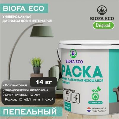 Краска универсальная влагостойкая моющаяся матовая без запаха, цвет Пепельный, 14 кг