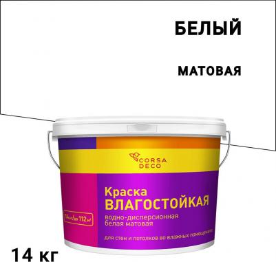 Краска влагостойкая белая 14 кг – фото 1
