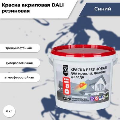 Резиновая краска 205532 – фото 3