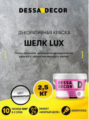 Прочная влагостойкая краска для стен Шелк Lux