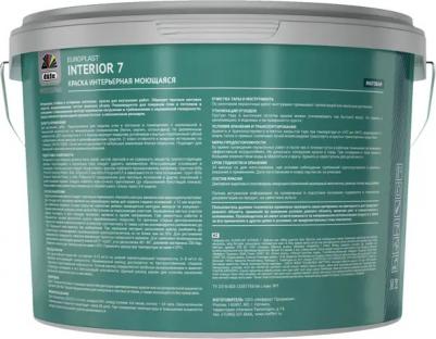 Краска для стен и потолков Professional Europlast Interior 7 матовая цвет прозрачный база 3 база 2.5 л – фото 3
