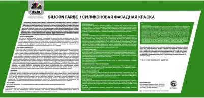 Краска фасадная SiliconFarbe матовая цвет прозрачный база 3 2.5 л – фото 4