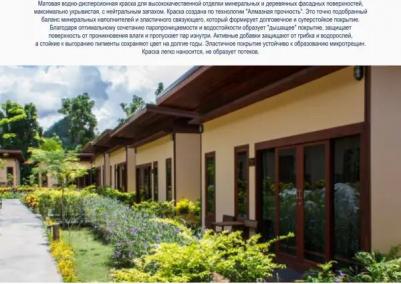 Гладкая фасадная краска для минеральных поверхностей 5183702 – фото 5