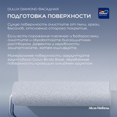Краска фасадная Professional Diamond акриловая база BC бесцветная 9 л – фото 6