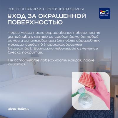 Краска моющаяся Ultra Resist гостиные и офисы база BС бесцветная 2,5 л – фото 5