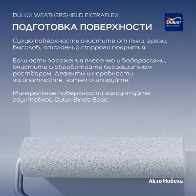 Краска Weathershield Extraflex фасадная, BW, 2,5 л – фото 3