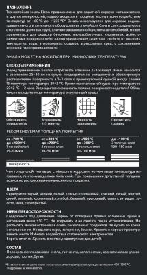 Термостойкая эмаль 00-00004051 – фото 2