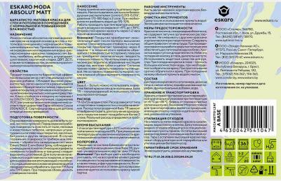 Краска для стен и потолков Moda Absolute Matt база А (2,7л) – фото 9