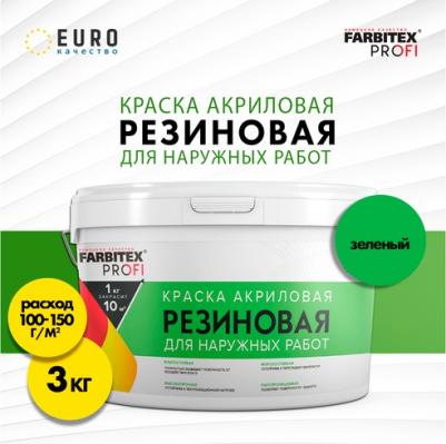 Краска акриловая резиновая профи