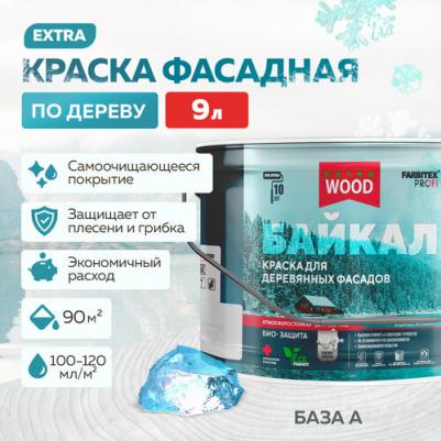 Краска для деревянных фасадов и интерьеров БАЙКАЛ 4300012551 – фото 1