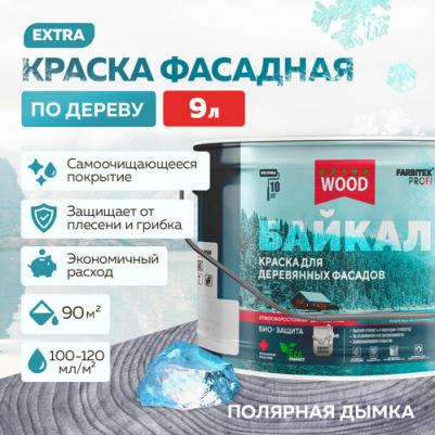 Краска для деревянных фасадов и интерьеров БАЙКАЛ Полярная д 4300012556 – фото 1