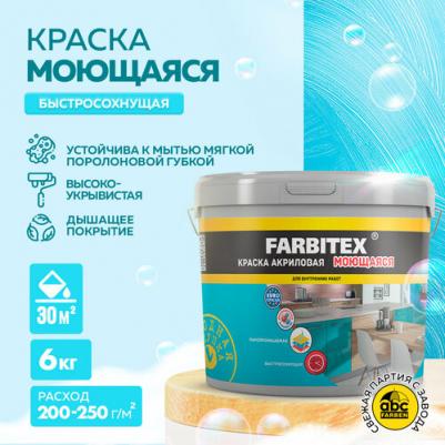 Моющаяся акриловая краска 4300004280