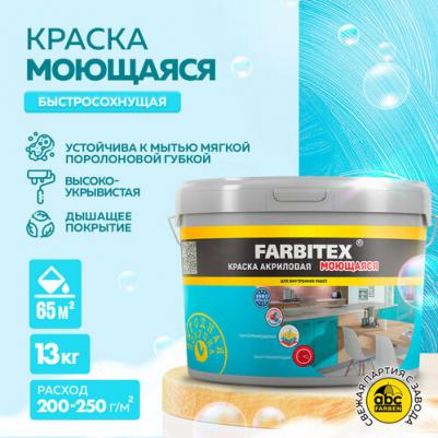 Моющаяся акриловая краска 4300004281
