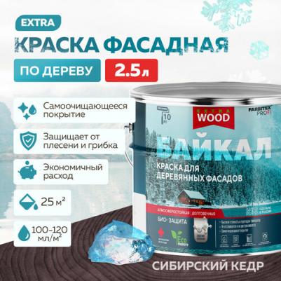 Высокоэффективная матовая краска на основе акриловой дисперсии для наружных и внутренних работ. Высокоукрывистая, экологически чистая 4690416154846 – фото 1