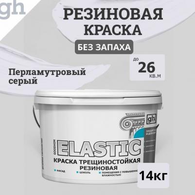 Назначение и область применения: КРАСКА ТРЕЩИНОСТОЙКАЯ РЕЗИНОВАЯ предназначена для создания эластичного, водостойкого и устойчивого к мытью