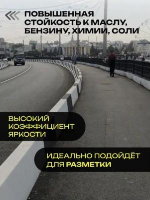 Краска для разметки дорог АК-511 – фото 4