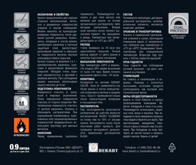 Краска по металлу KLONDIKE 4690364024123 – фото 1