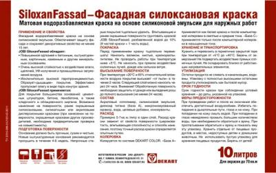 Фасадная силоксановая краска SILOXANFASSAD – фото 3