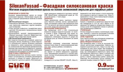Краска фасадная Siloxanfassad матовая прозрачная база С 0.9 л – фото 3
