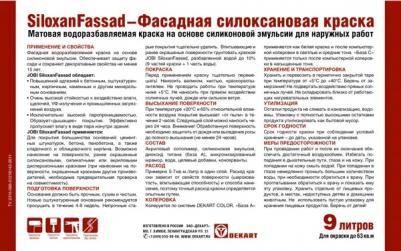 Краска фасадная Siloxanfassad матовая прозрачная база С 9 л – фото 2