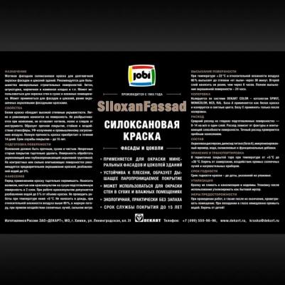 Краска фасадная Siloxanfassad матовая прозрачная база С 9 л – фото 4