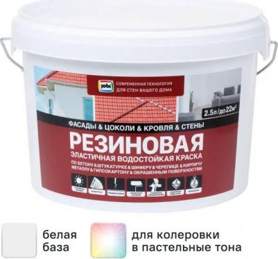 Краска фасадная трещиностойкая резиновая 2.5 л цвет белый матовый