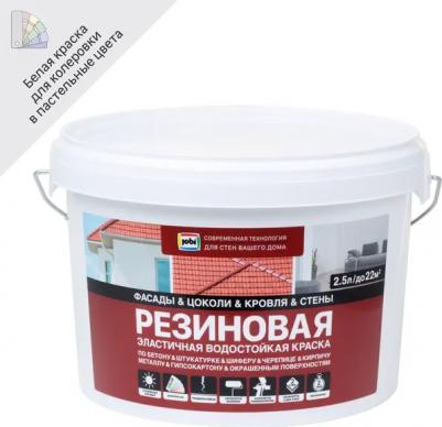 Краска фасадная трещиностойкая резиновая 2.5 л цвет белый матовый – фото 5
